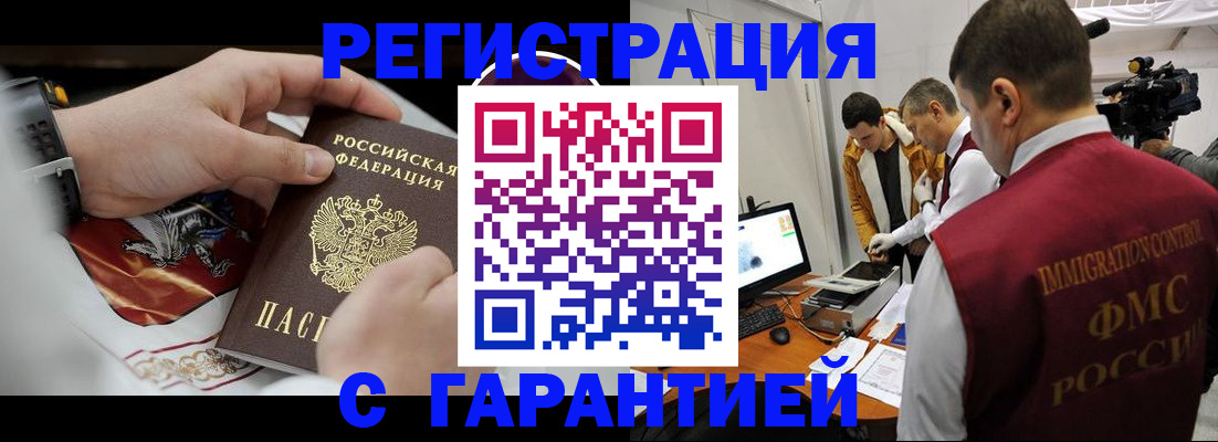 временная регистрация для всех в Рудне